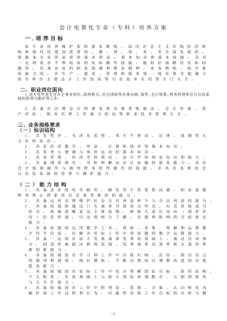 会电2+1课程设置