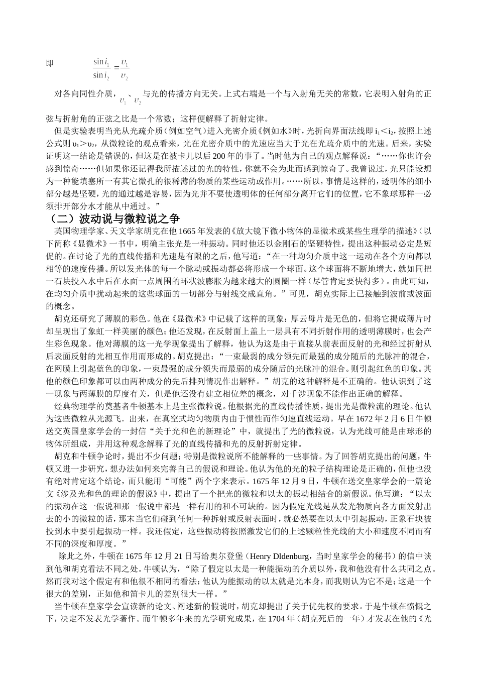 光的本性认识的发展_第2页