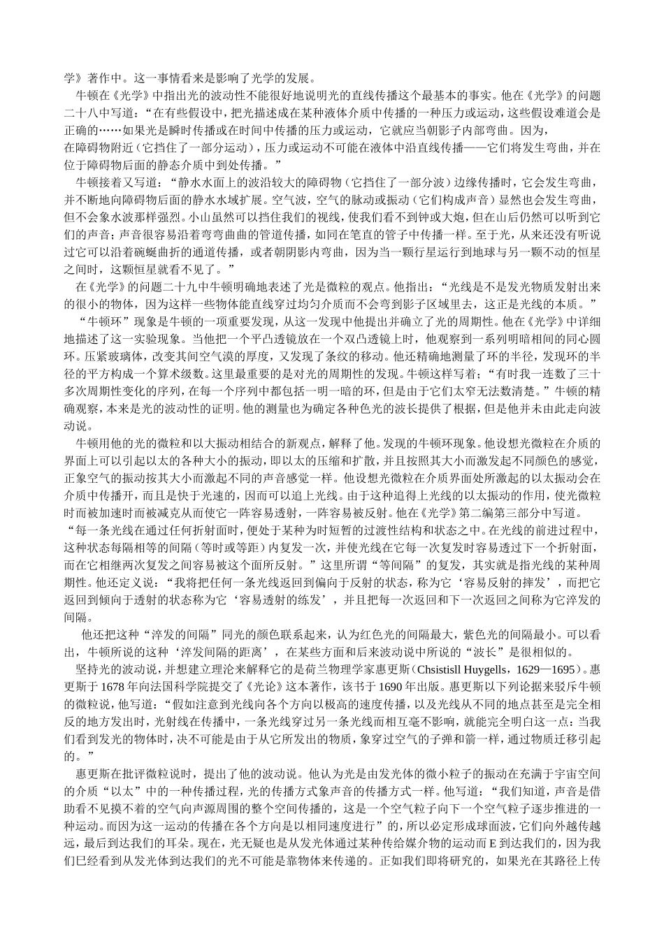 光的本性认识的发展_第3页