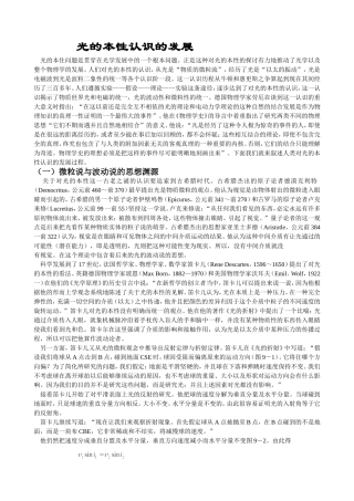 光的本性认识的发展