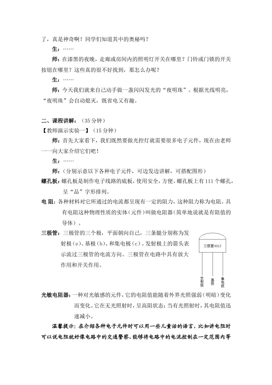 光控灯——制作_第2页