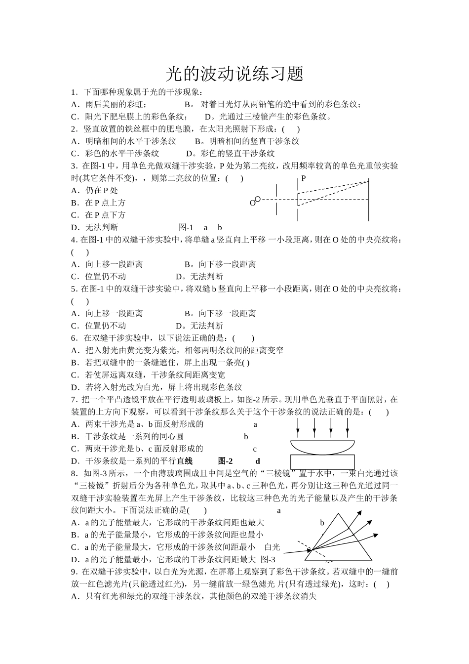 光的波动说--光电效应练习_第1页