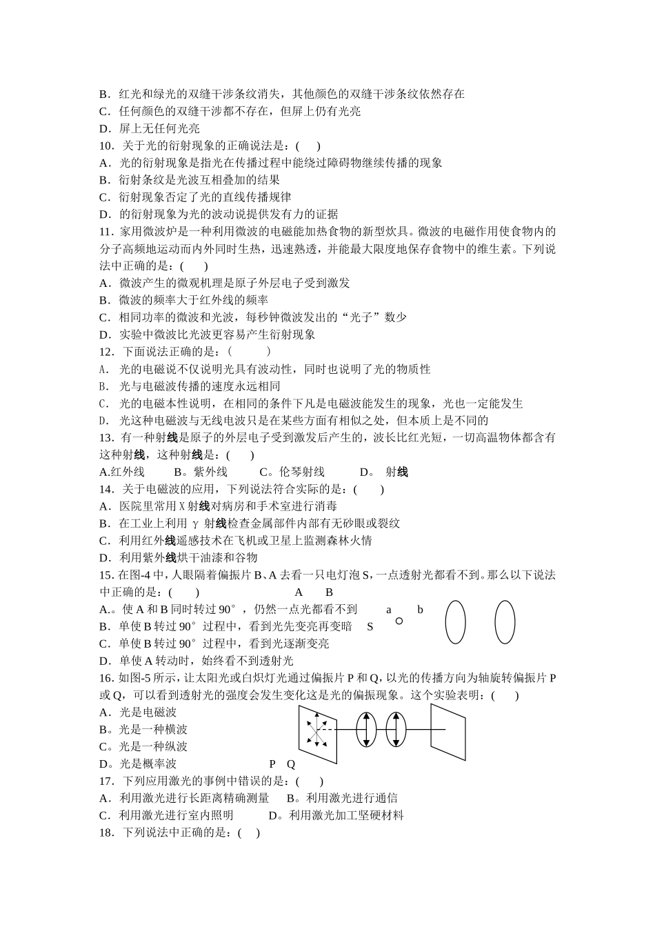 光的波动说--光电效应练习_第2页