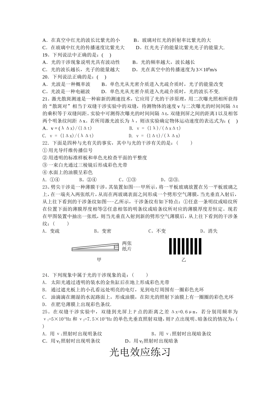 光的波动说--光电效应练习_第3页