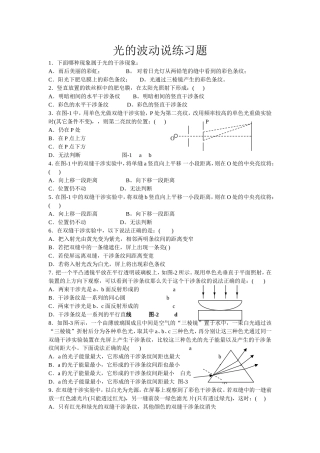 光的波动说--光电效应练习