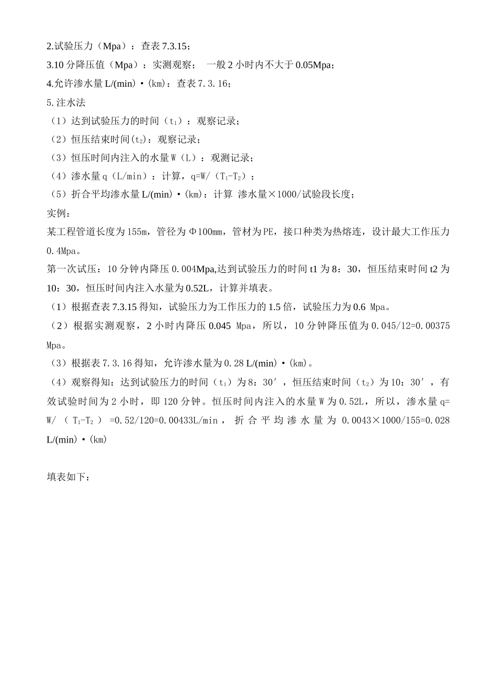 供水管道水压试验记录表_第2页