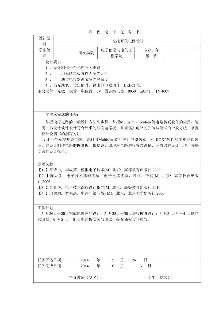 光控开关电路设计模拟电子技术_第3页