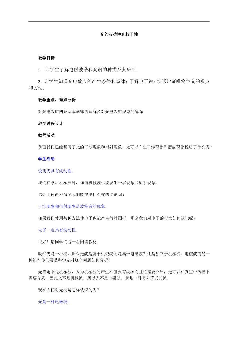 光的波动性和粒子性_第1页