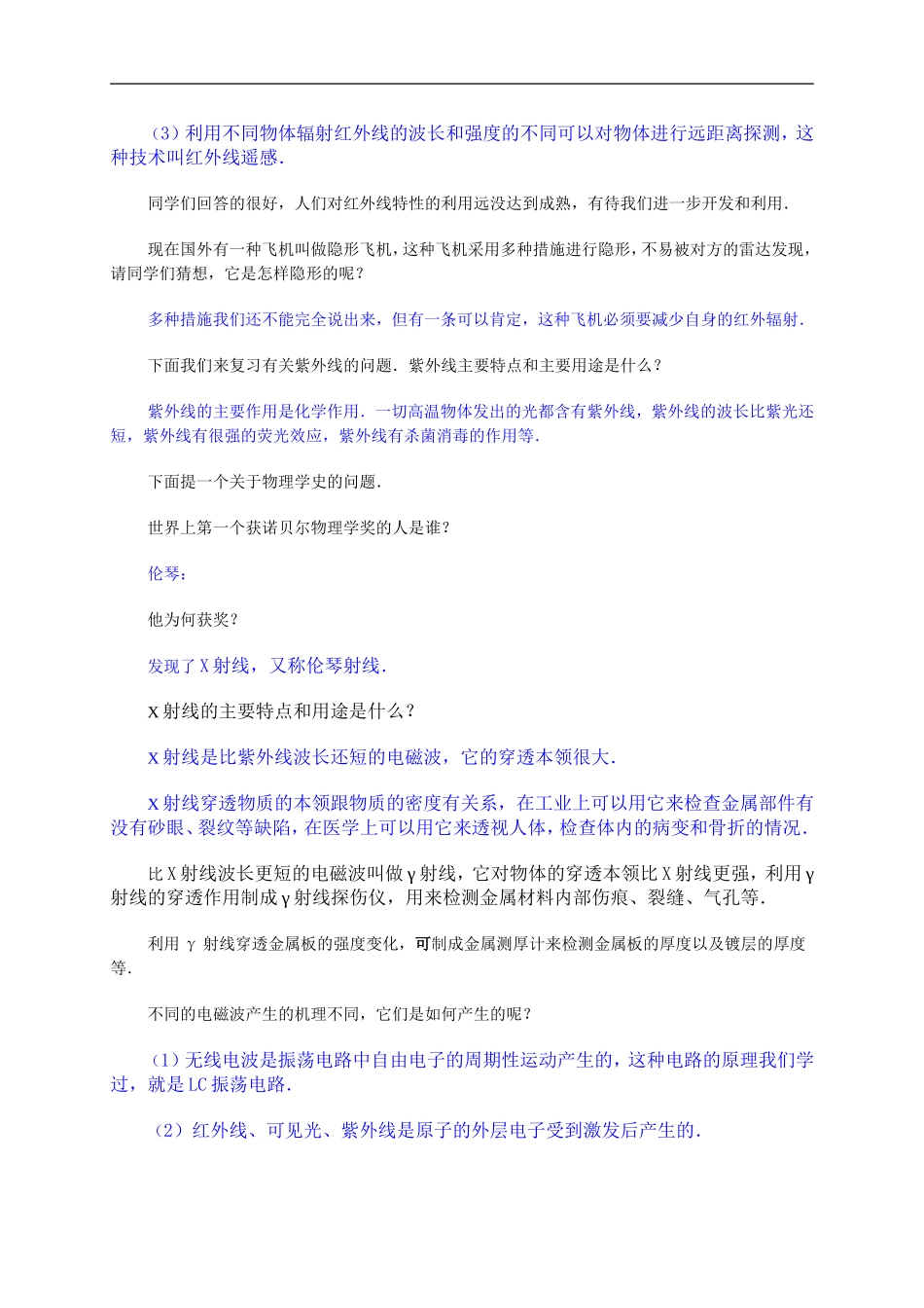 光的波动性和粒子性_第3页