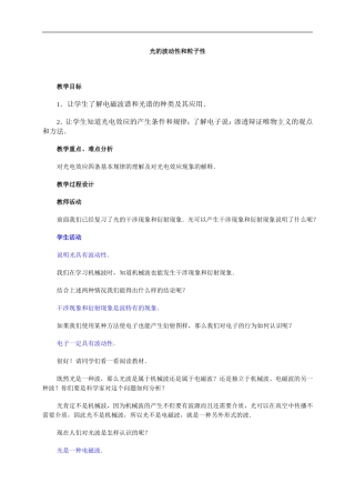 光的波动性和粒子性