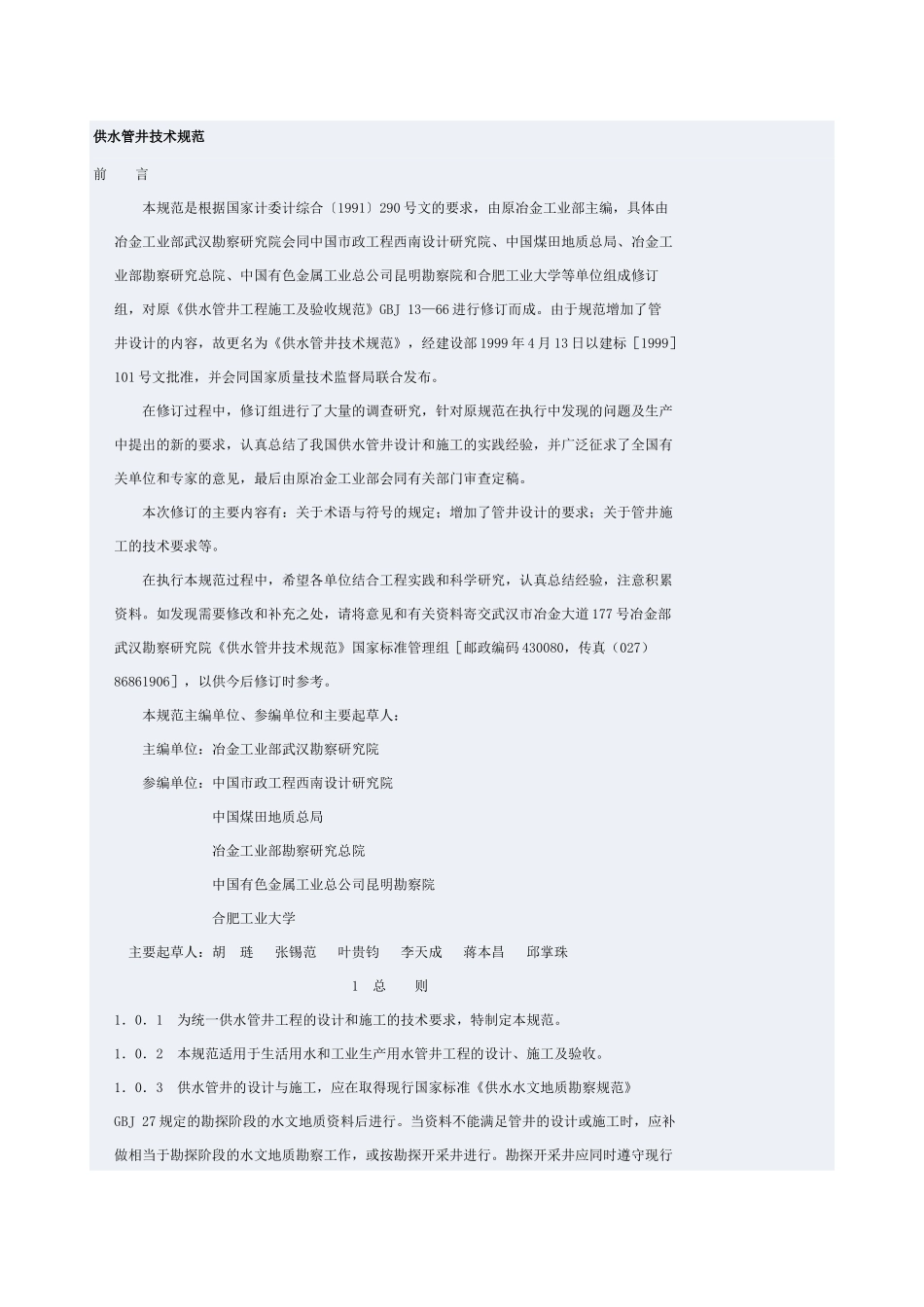 供水管井技术规范_第1页