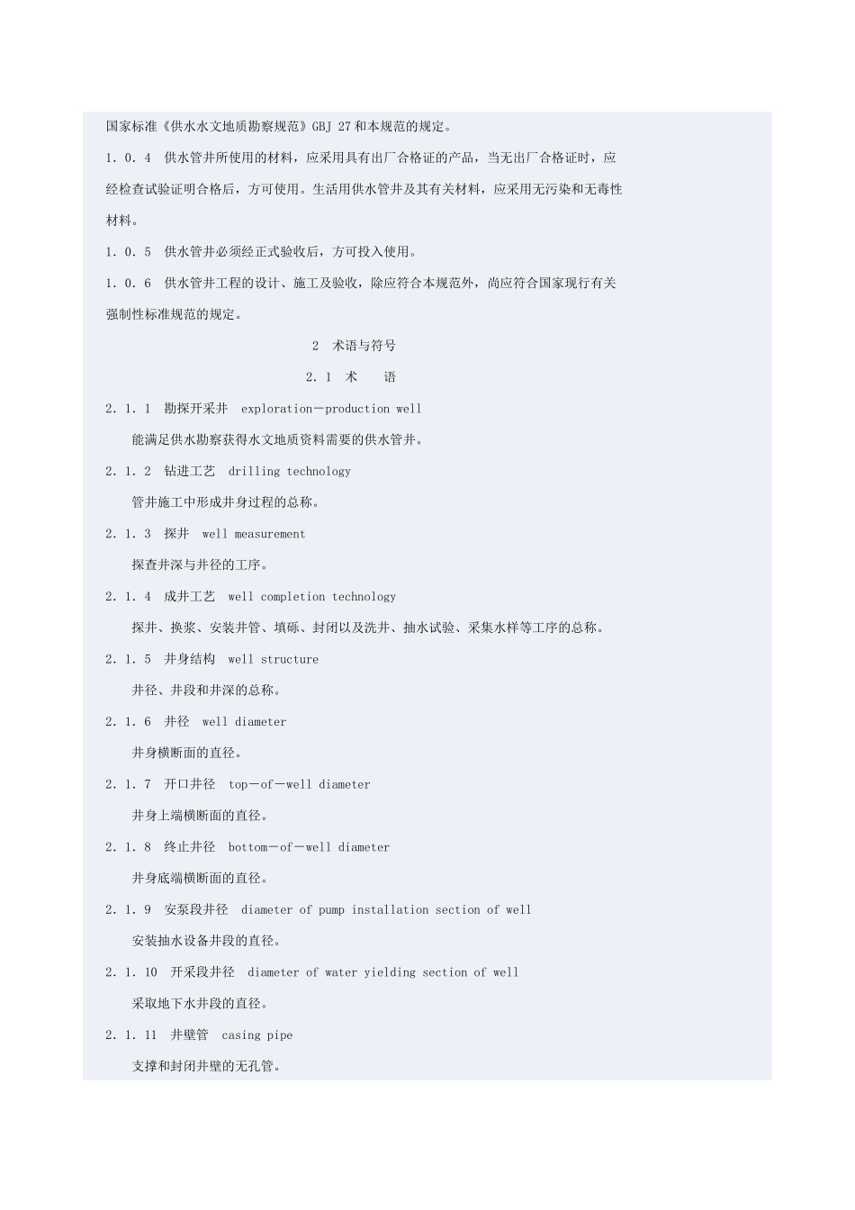 供水管井技术规范_第2页