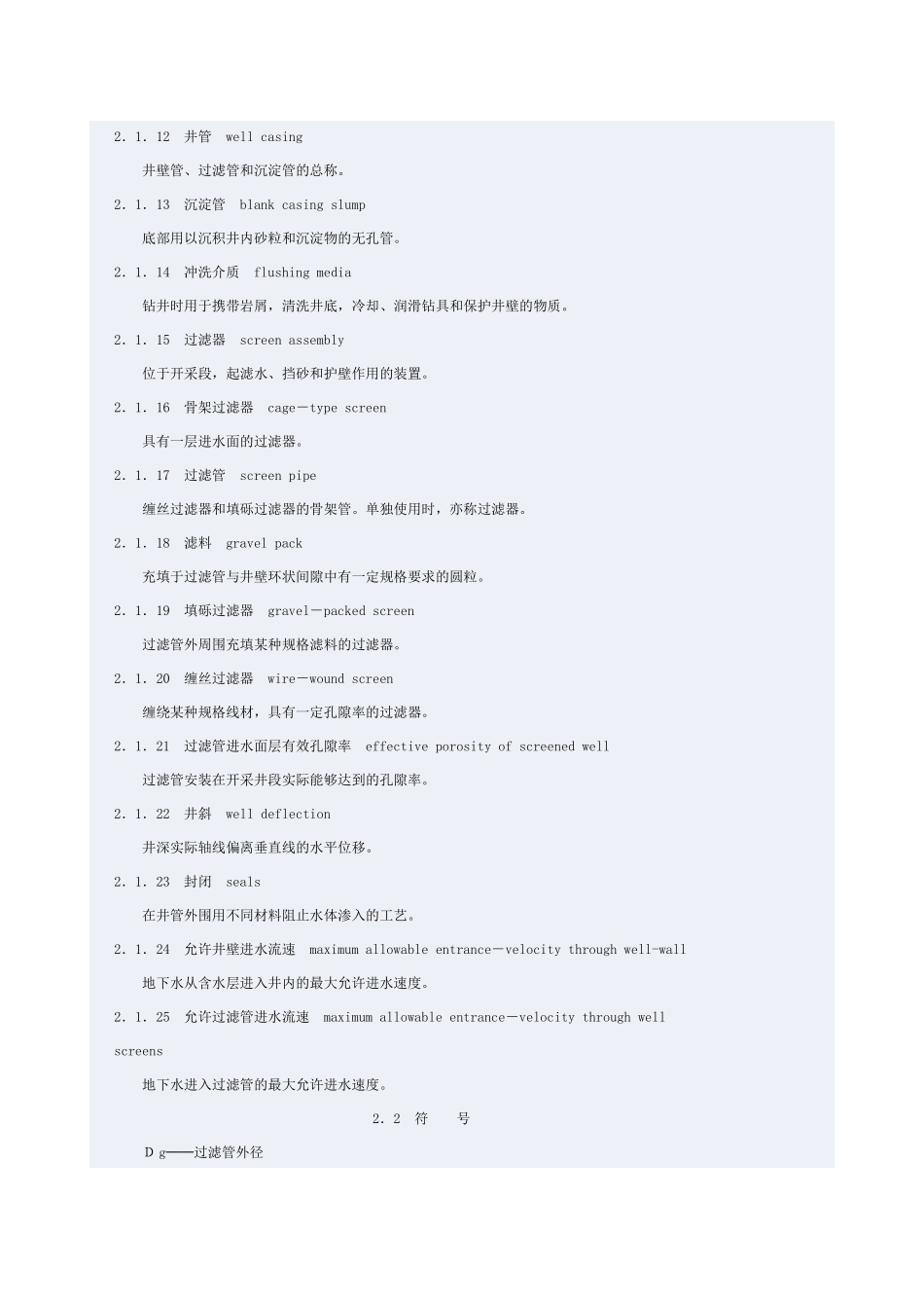 供水管井技术规范_第3页