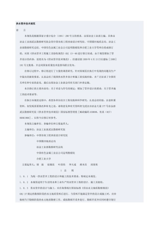 供水管井技术规范