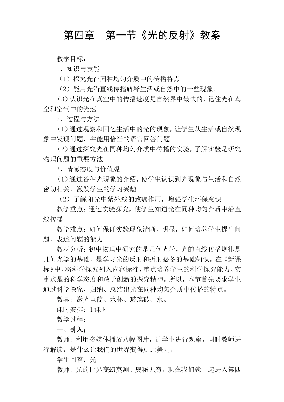 光的传播(教案)_第1页