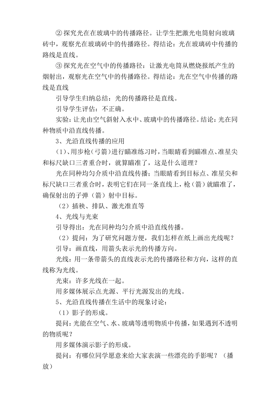 光的传播(教案)_第3页
