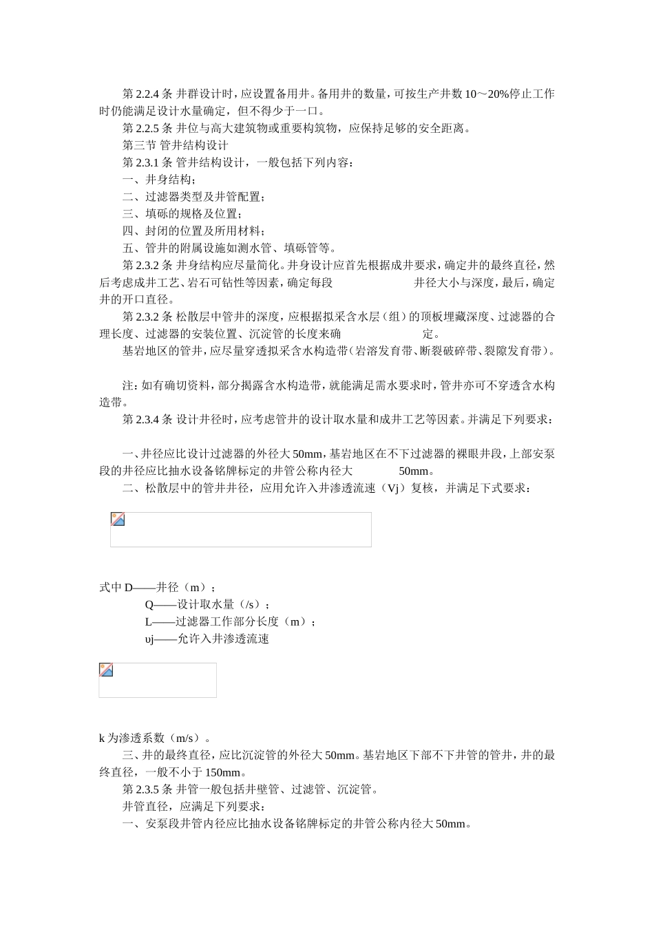 供水管井设计、施工及验收规范_第2页