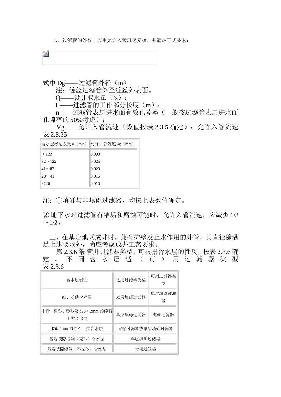 供水管井设计、施工及验收规范_第3页