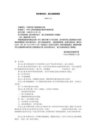 供水管井设计、施工及验收规范
