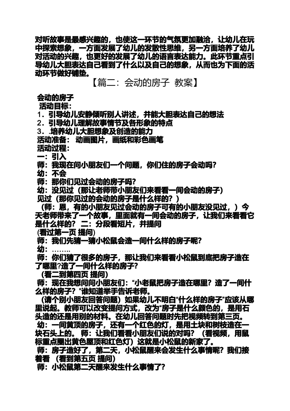 会动的房子教案ppt下载_第3页