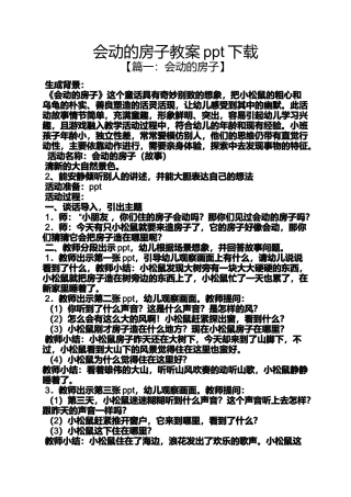 会动的房子教案ppt下载