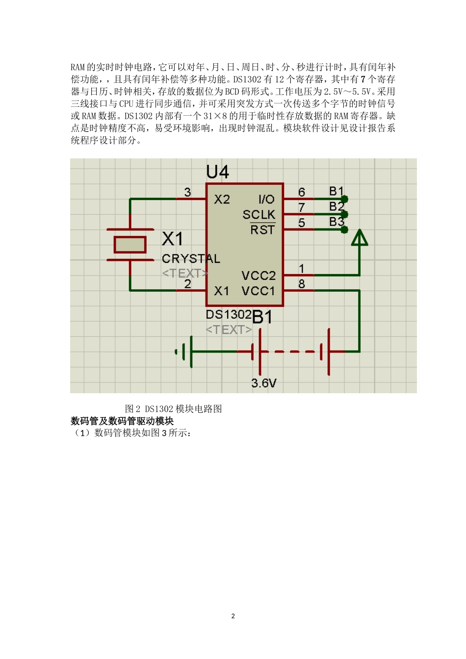 光控数字温度时钟课程设计报告_第3页