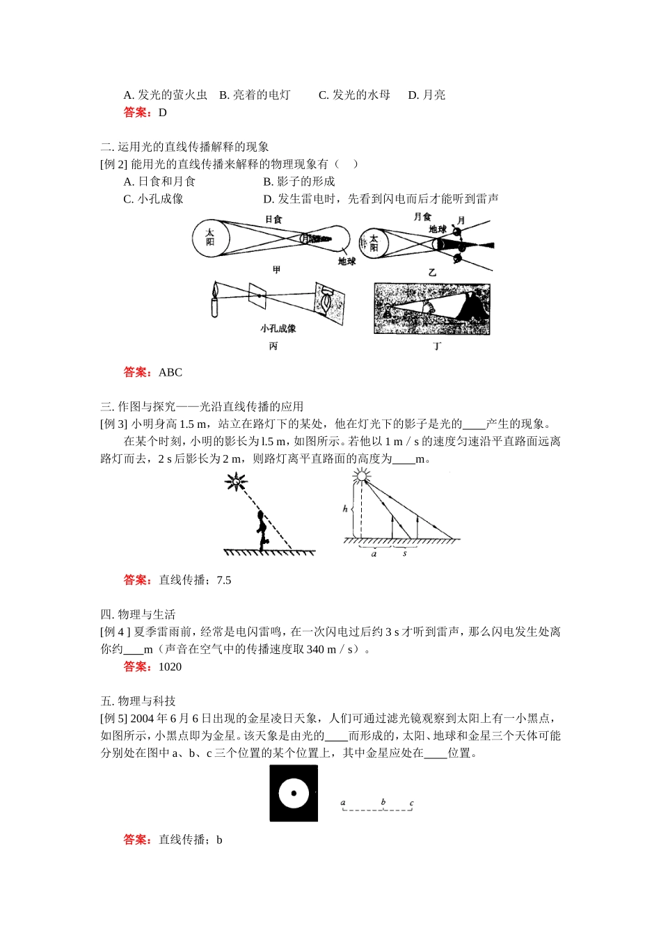 光的传播、光的反射(物理)人教版_第3页