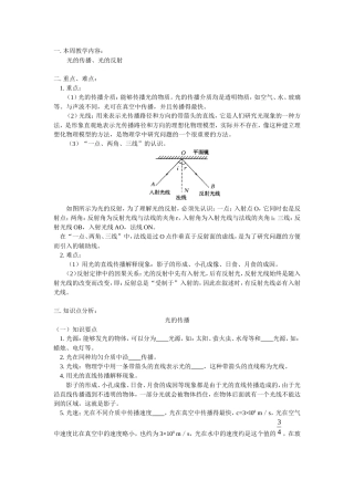 光的传播、光的反射(物理)人教版