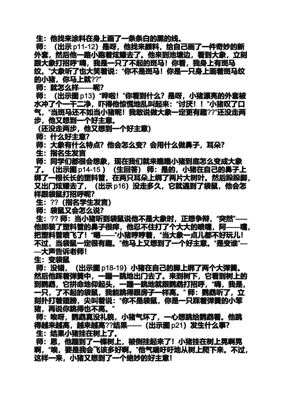 会飞的房子幼儿园教案_第2页