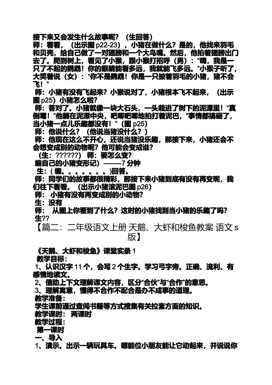 会飞的房子幼儿园教案_第3页