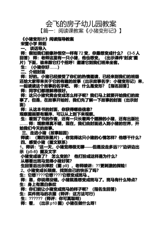 会飞的房子幼儿园教案