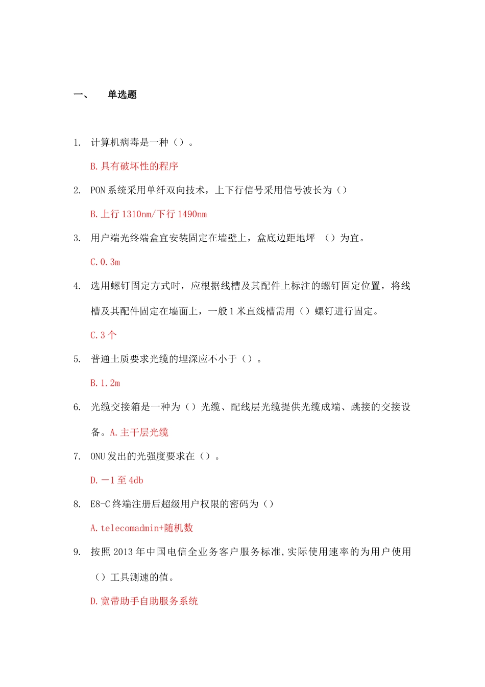 光宽带电视技能竞赛_第1页