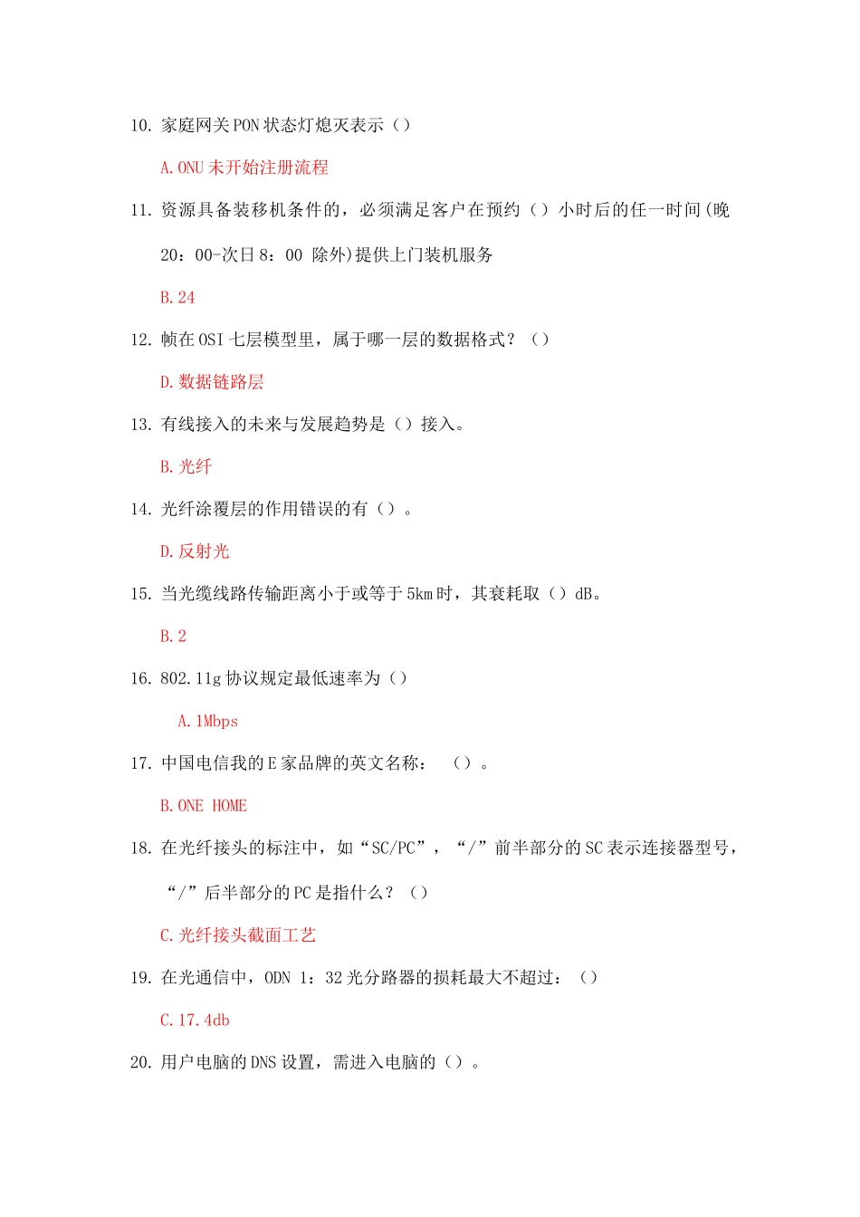 光宽带电视技能竞赛_第2页