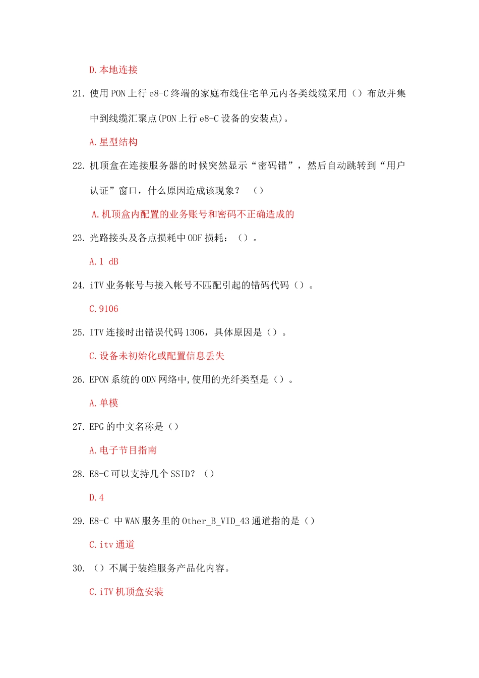 光宽带电视技能竞赛_第3页