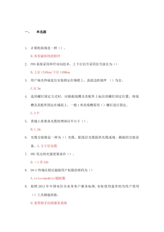 光宽带电视技能竞赛