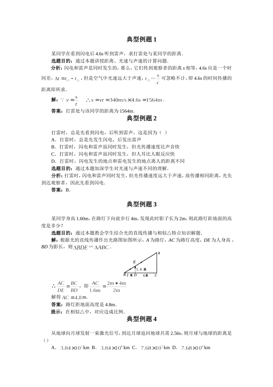 光的传播典型例题_第1页