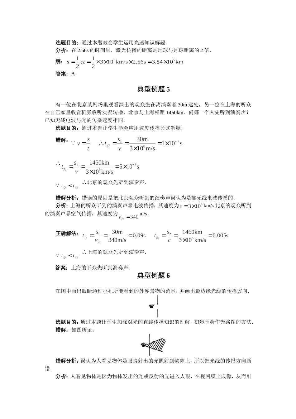 光的传播典型例题_第2页