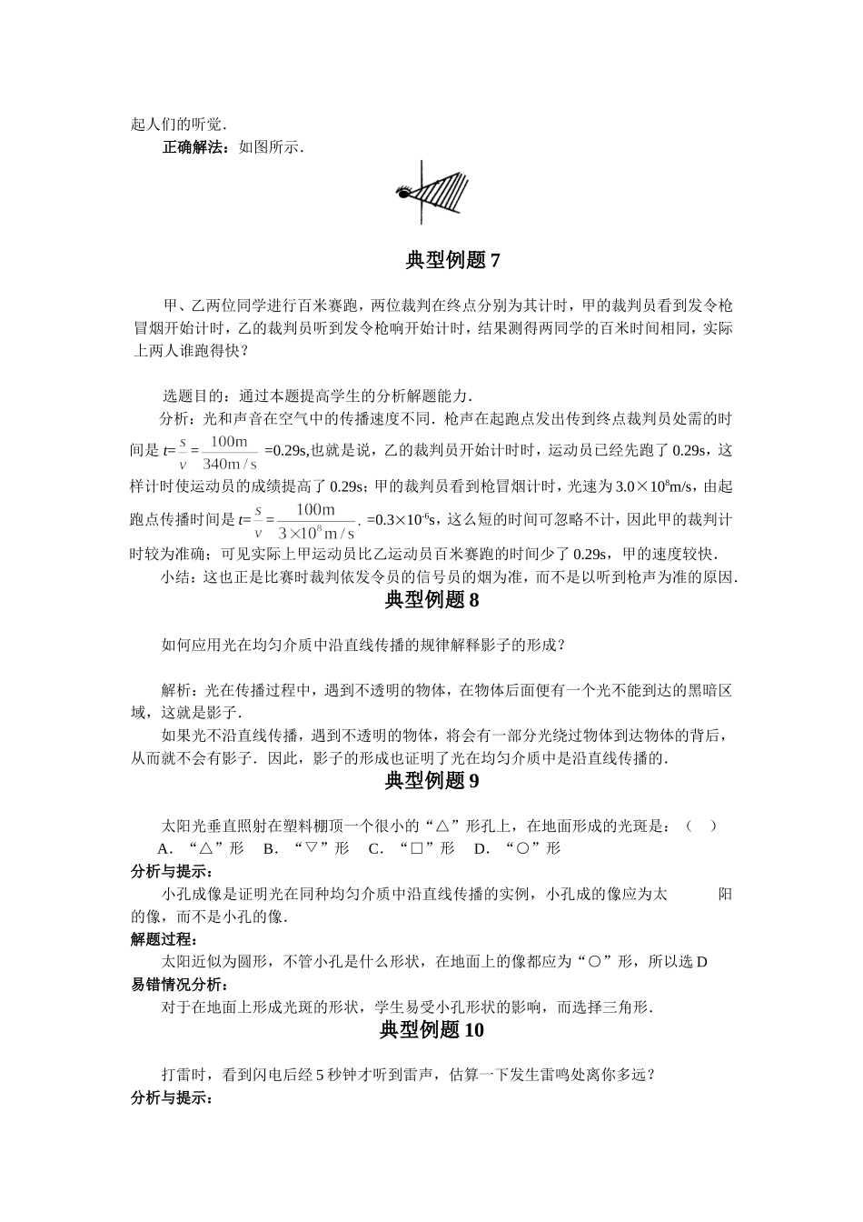 光的传播典型例题_第3页