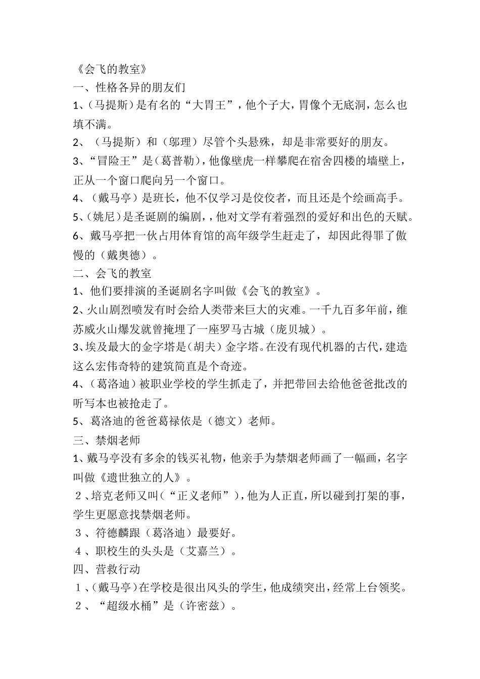 会飞的教师试题1_第1页