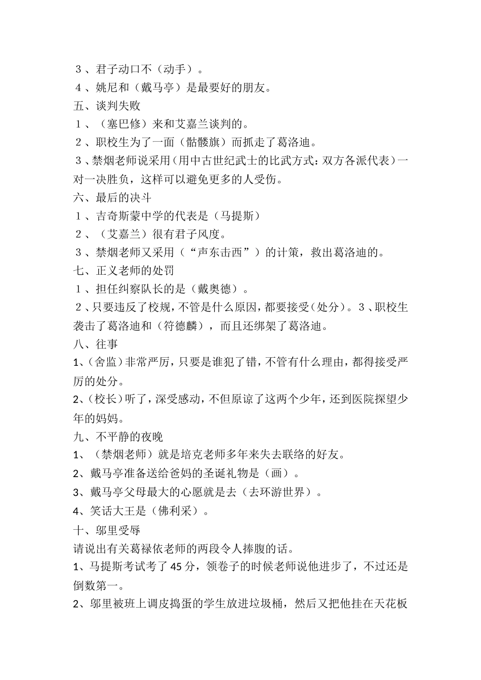 会飞的教师试题1_第2页