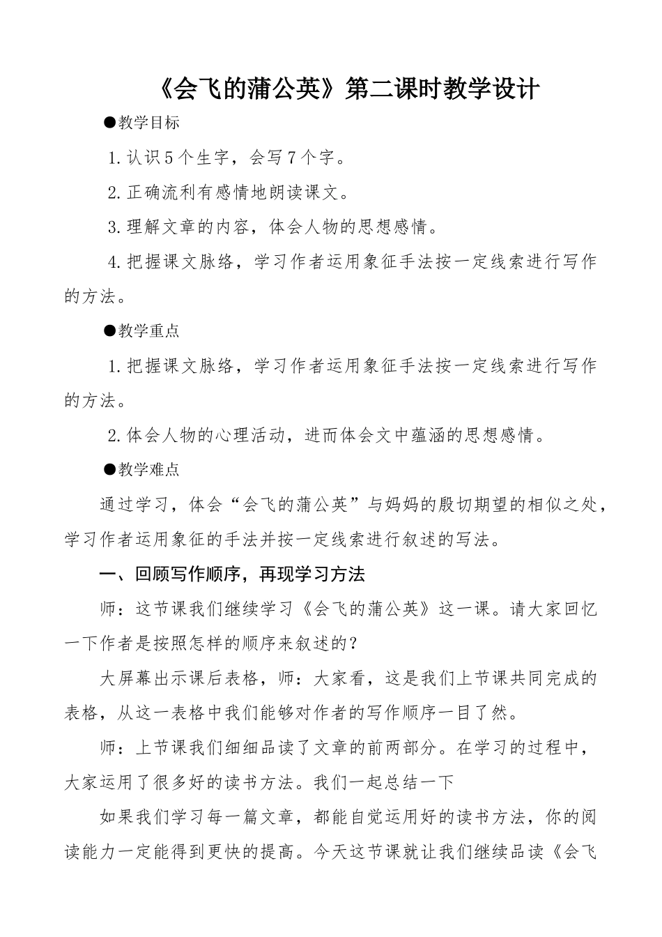 会飞的蒲公英教学设计_第1页