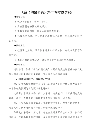 会飞的蒲公英教学设计