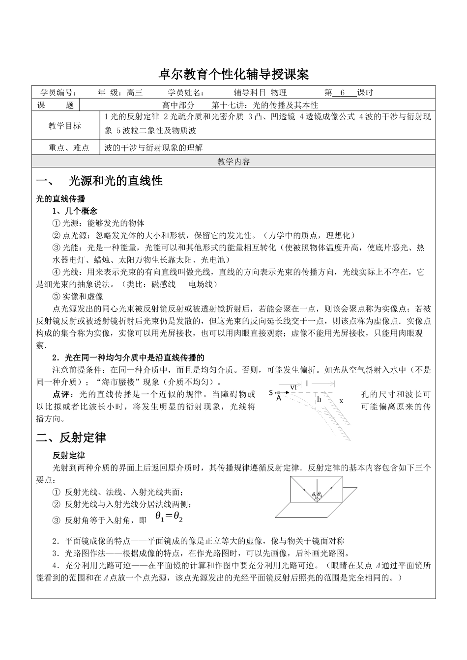 光的传播及其本性_第1页