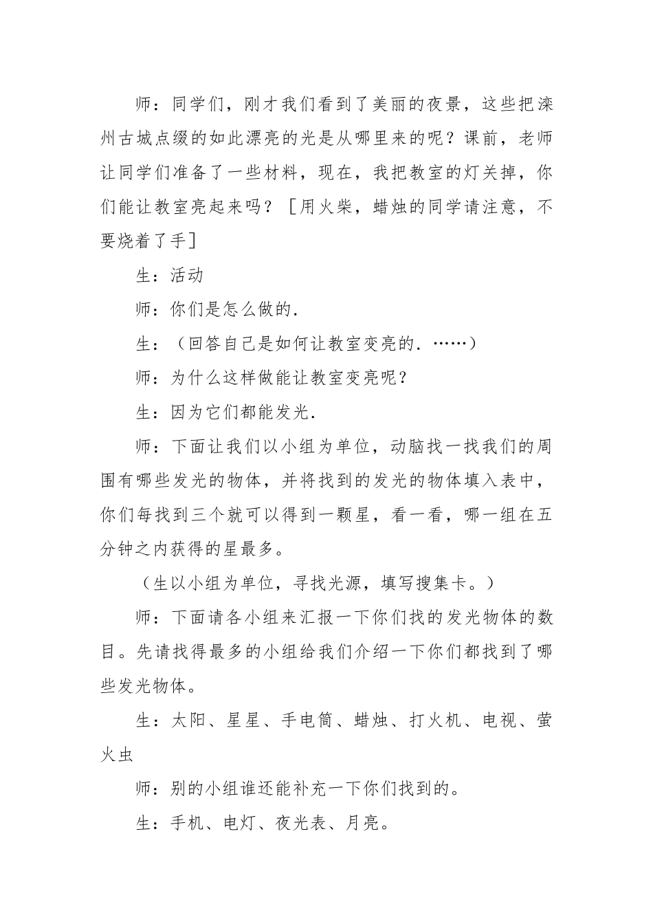 光的传播教学设计_第3页