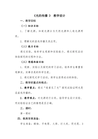 光的传播教学设计