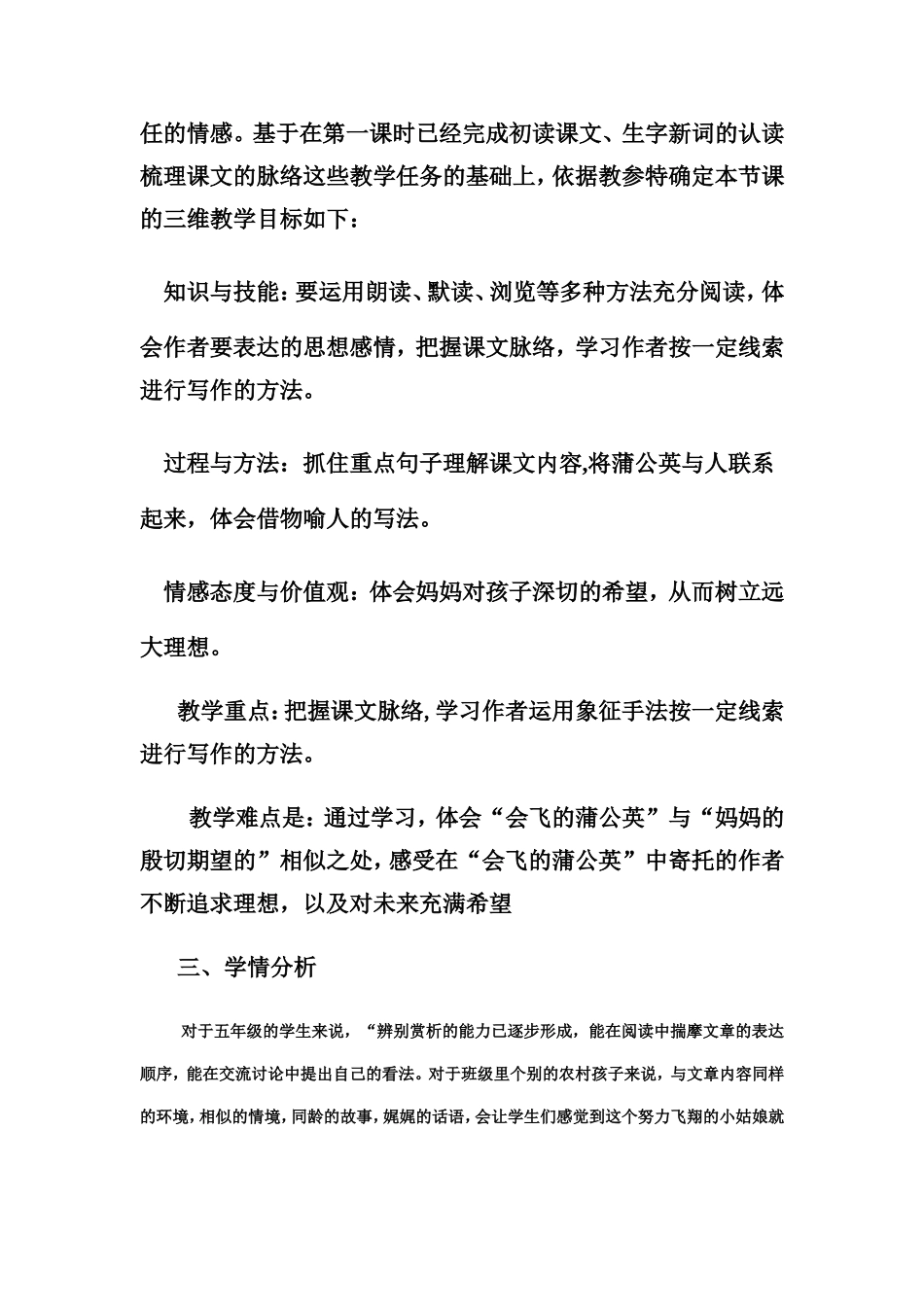 会飞的蒲公英说课_第2页