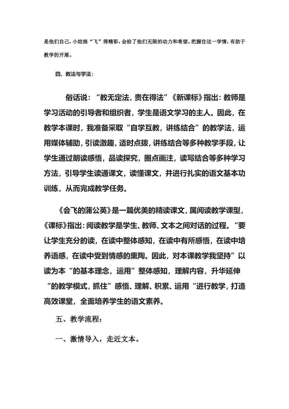 会飞的蒲公英说课_第3页