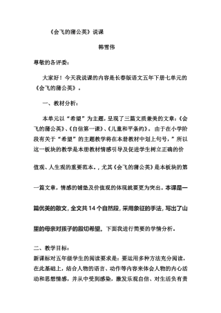 会飞的蒲公英说课