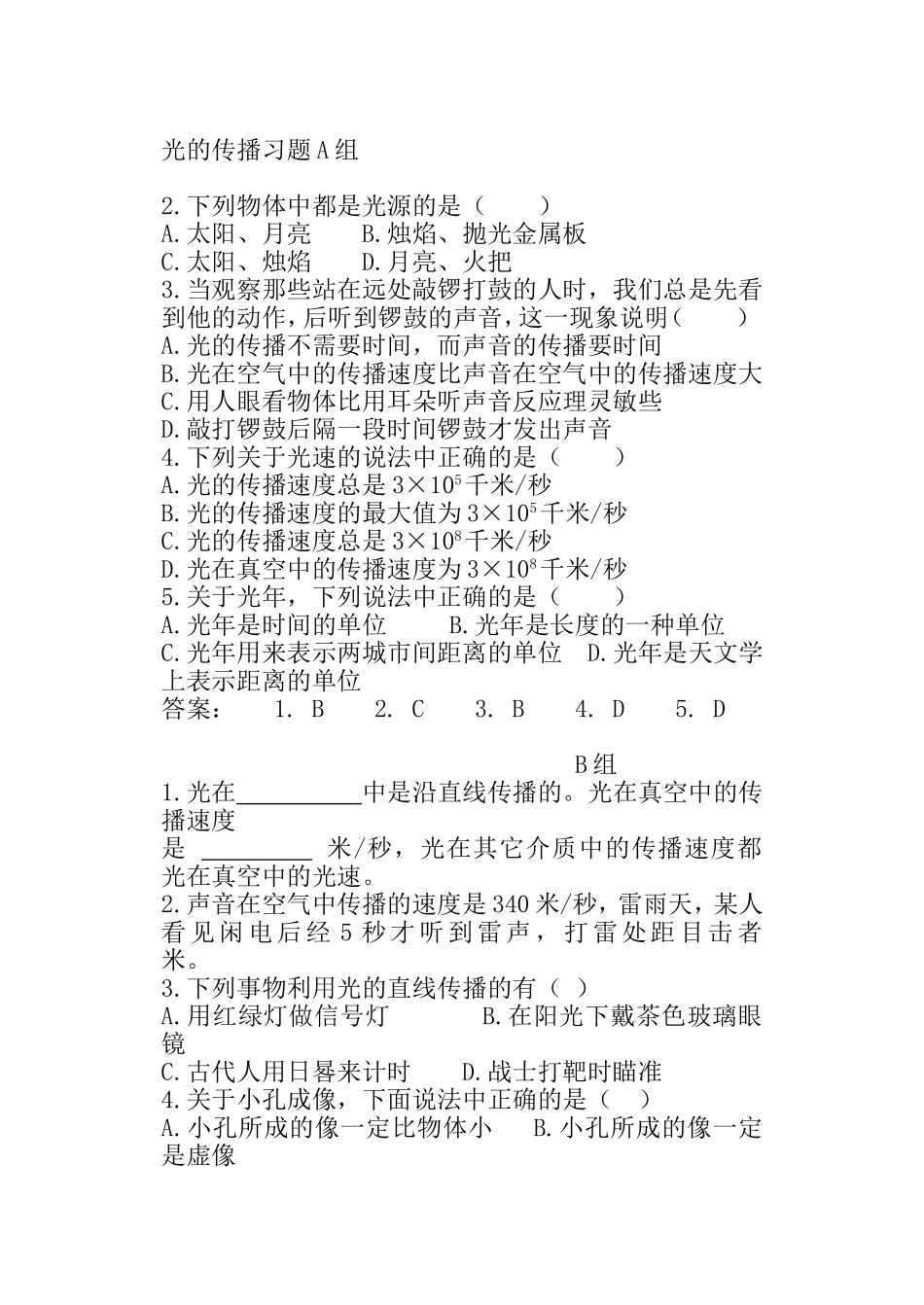 光的传播习题_第1页