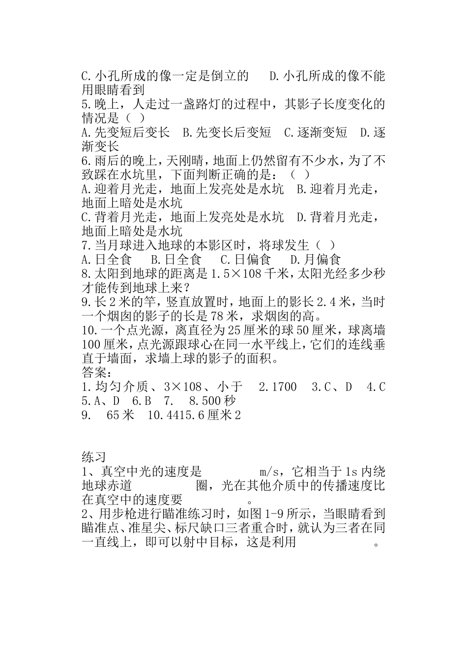 光的传播习题_第2页